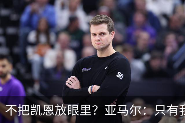 不把凯恩放眼里?亚马尔:只有我和姆巴佩称得上世界最佳,我应该拿金球奖