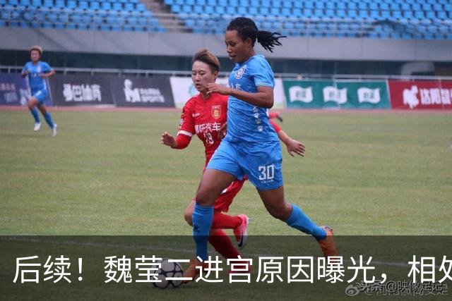 后续！魏莹二进宫原因曝光，相处一年没发生关系谈崩，家属透更多