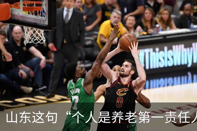 山东这句“个人是养老第一责任人”，为什么大家听得不舒服？