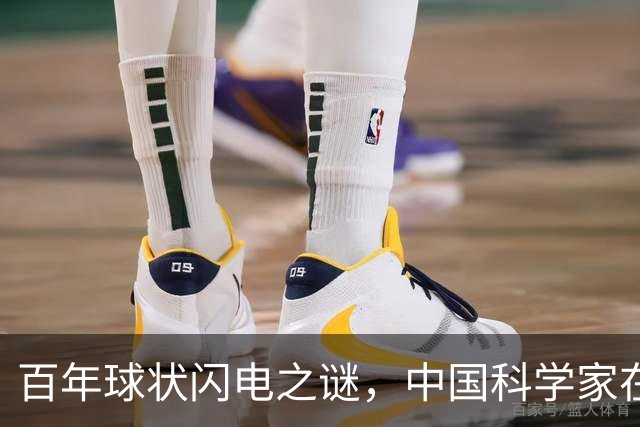 百年球状闪电之谜,中国科学家在实验室造出微型“火球”